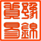 廣州市豫錦貿(mào)易有限公司